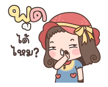 แก้มแดง ดุ๊กดิ๊ก รูปที่ 14