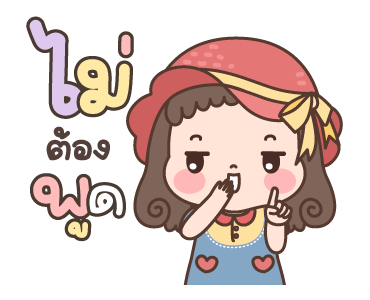 แก้มแดง ดุ๊กดิ๊ก รูปที่ 15