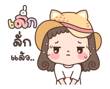 แก้มแดง ดุ๊กดิ๊ก รูปที่ 21