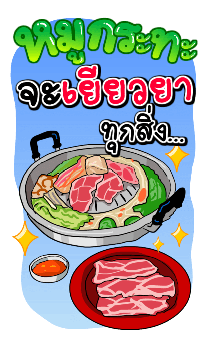 จัมโบ้แมน4 (สำราญแมน) รูปที่ 2