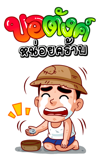 จัมโบ้แมน4 (สำราญแมน) รูปที่ 9