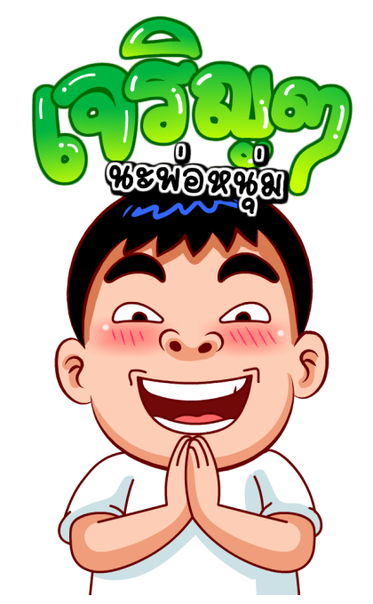จัมโบ้แมน4 (สำราญแมน) รูปที่ 20