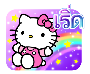 เฮลโลคิตตี Y2K♪ รูปที่ 10