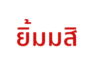 524925320