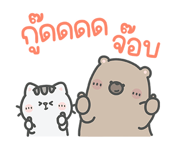 คุณหมีกับเจ้าเหมียว : ไอเลิ้บมายจ๊อบ รูปที่ 19