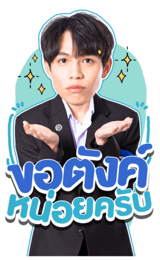 เฟิร์ส - ข้าวตัง รูปที่ 1