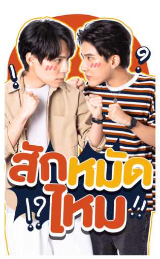 เฟิร์ส - ข้าวตัง รูปที่ 17