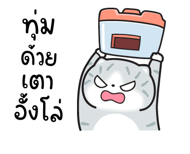 มันแกว มันคือแมวใจเกเร V.6 รูปที่ 1
