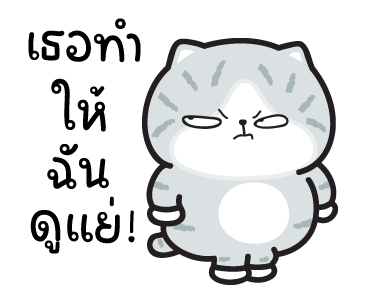มันแกว มันคือแมวใจเกเร V.6 รูปที่ 3
