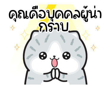 มันแกว มันคือแมวใจเกเร V.6 รูปที่ 6