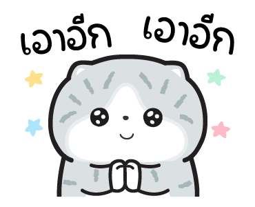 มันแกว มันคือแมวใจเกเร V.6 รูปที่ 7
