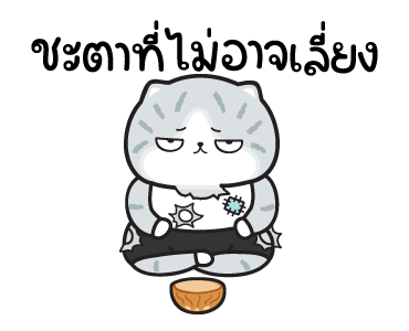 มันแกว มันคือแมวใจเกเร V.6 รูปที่ 9