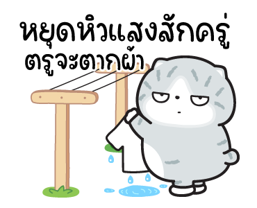 มันแกว มันคือแมวใจเกเร V.6 รูปที่ 11