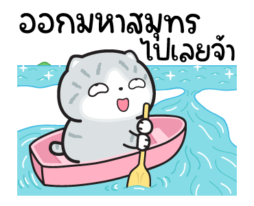 มันแกว มันคือแมวใจเกเร V.6 รูปที่ 12