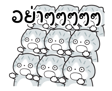 มันแกว มันคือแมวใจเกเร V.6 รูปที่ 13