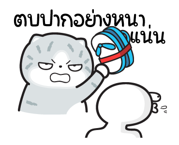 มันแกว มันคือแมวใจเกเร V.6 รูปที่ 20