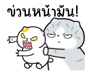 มันแกว มันคือแมวใจเกเร V.6 รูปที่ 21