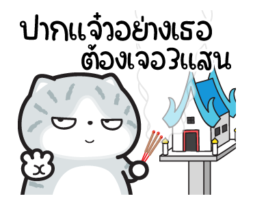 มันแกว มันคือแมวใจเกเร V.6 รูปที่ 23