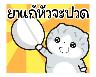 มันแกว มันคือแมวใจเกเร V.6 รูปที่ 24