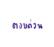 525853689