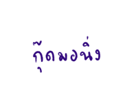 525853692