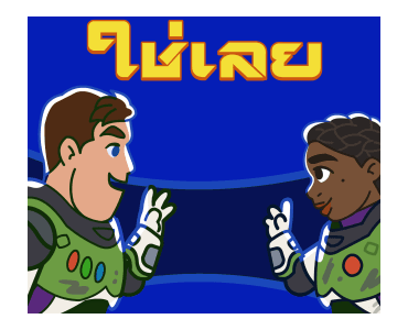 ไลท์เยียร์ แอนิเมทสติกเกอร์ รูปที่ 10