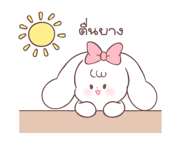 กระต่ายน้อยพุดดิ้ง ดุ๊กดิ๊ก รูปที่ 2