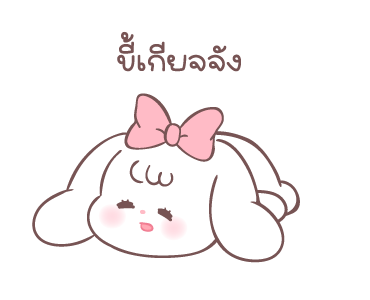 กระต่ายน้อยพุดดิ้ง ดุ๊กดิ๊ก รูปที่ 10