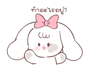 กระต่ายน้อยพุดดิ้ง ดุ๊กดิ๊ก รูปที่ 11