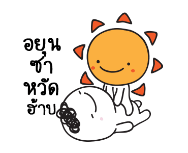 มอยกับเหม่ง 11 รักกันมากมั้ง? V2 รูปที่ 1