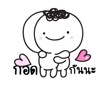 มอยกับเหม่ง 11 รักกันมากมั้ง? V2 รูปที่ 6
