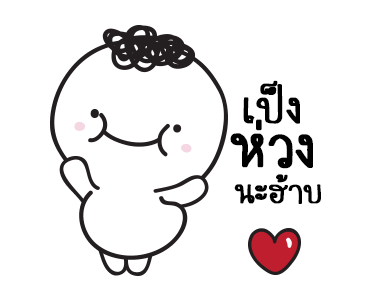 มอยกับเหม่ง 11 รักกันมากมั้ง? V2 รูปที่ 10