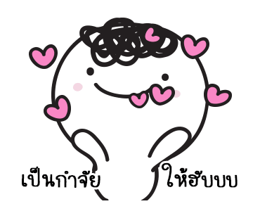 มอยกับเหม่ง 11 รักกันมากมั้ง? V2 รูปที่ 16