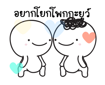 มอยกับเหม่ง 11 รักกันมากมั้ง? V2 รูปที่ 17
