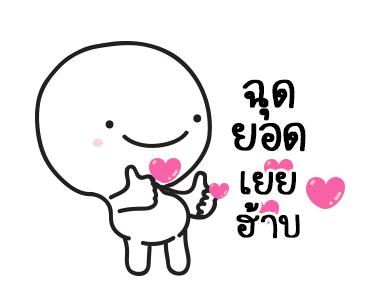 มอยกับเหม่ง 11 รักกันมากมั้ง? V2 รูปที่ 19
