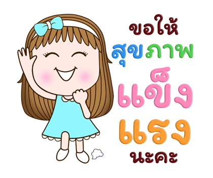 สวี้ตเกิร์ล ส่งพลังใจ+เฉลิมฉลอง ป๊อปอัพ รูปที่ 17