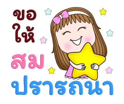 สวี้ตเกิร์ล ส่งพลังใจ+เฉลิมฉลอง ป๊อปอัพ รูปที่ 19