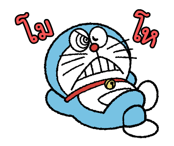 โดราเอมอนอ้วนตุ้มตุ้ย ดุ๊กดิ๊กได้ รูปที่ 13