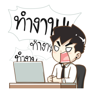 นายต้นไม้ ทำงาน ทำงาน ทำงาน!!! รูปที่ 1