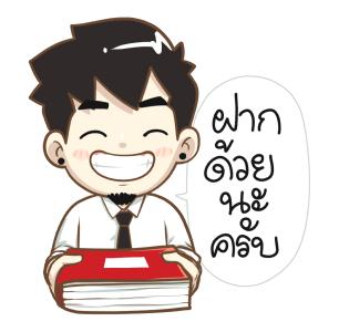 นายต้นไม้ ทำงาน ทำงาน ทำงาน!!! รูปที่ 5