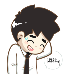 นายต้นไม้ ทำงาน ทำงาน ทำงาน!!! รูปที่ 8