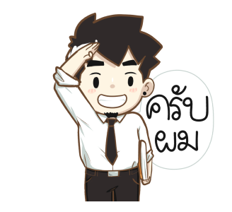 นายต้นไม้ ทำงาน ทำงาน ทำงาน!!! รูปที่ 9