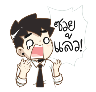นายต้นไม้ ทำงาน ทำงาน ทำงาน!!! รูปที่ 12