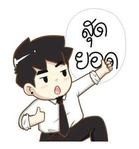 นายต้นไม้ ทำงาน ทำงาน ทำงาน!!! รูปที่ 13