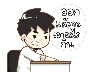นายต้นไม้ ทำงาน ทำงาน ทำงาน!!! รูปที่ 20