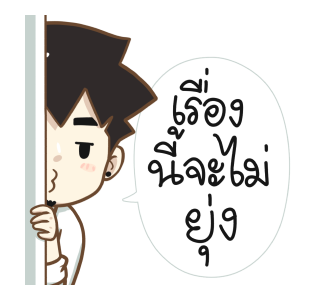นายต้นไม้ ทำงาน ทำงาน ทำงาน!!! รูปที่ 23