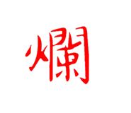 528147384