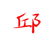 528147385