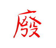 528147386