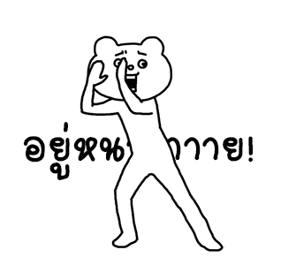 ดุ๊กดิ๊ก★เบ็ตตะคุมะ 3 รูปที่ 17